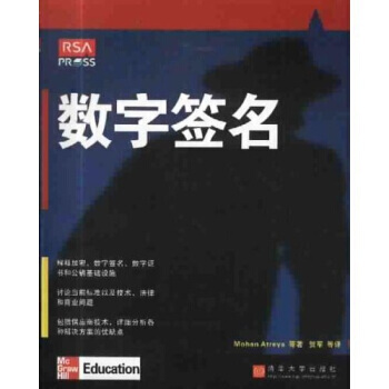 《数字签名》[55M]百度网盘|pdf下载|亲测有效