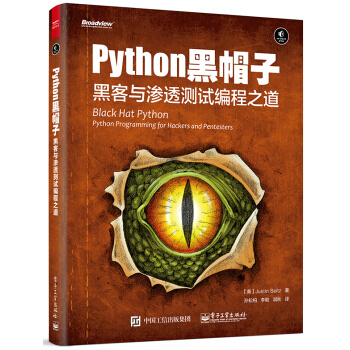 《Python黑帽子：黑客与渗透测试编程之道》[40M]百度网盘|pdf下载|亲测有效