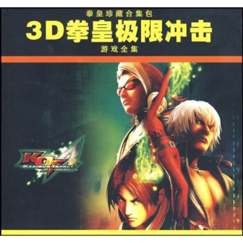 《CD-R3D拳皇极限冲击游戏全集》[82M]百度网盘|pdf下载|亲测有效