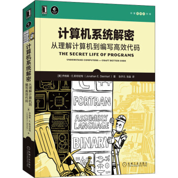 《计算机系统解密从理解计算机到编写高效代码》[51M]百度网盘|pdf下载|亲测有效