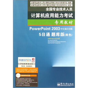 《PowerPoint中文演示文稿：5日通》[64M]百度网盘|pdf下载|亲测有效