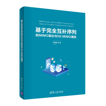 《基于完全互补序列的MIMO雷达与5GMIMO通信》[81M]百度网盘|pdf下载|亲测有效