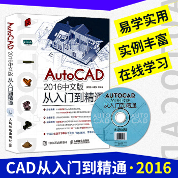 《AutoCAD软件中文版cad教程书籍入门到精通工程制图三维设计书建筑安装》[92M]百度网盘|pdf下载|亲测有效