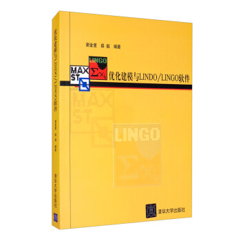 《优化建模与Lindo》[92M]百度网盘|pdf下载|亲测有效
