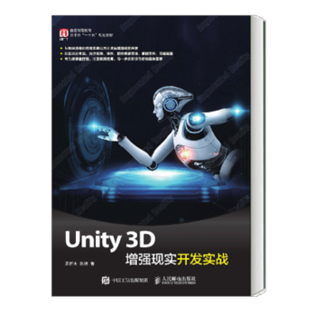 《Unity3D增强现实开发实战3dmax创建角色模型书籍》[65M]百度网盘|pdf下载|亲测有效