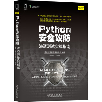 《Python安全攻防：渗透测试实战指南》[69M]百度网盘|pdf下载|亲测有效
