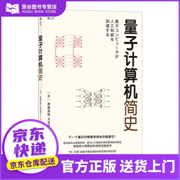 《书书籍量子计算机简史西森秀稔大关真之,译者：姜婧后浪四川人民》[89M]百度网盘|pdf下载|亲测有效