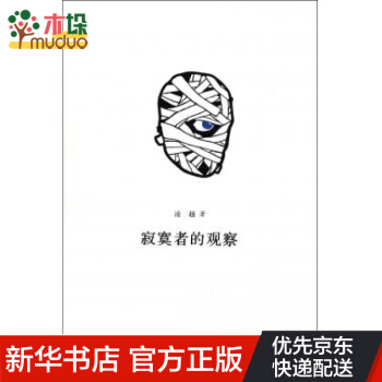 《寂寞者的观察》[97M]百度网盘|pdf下载|亲测有效