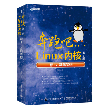 《奔跑吧Linux内核卷1：基础架构》[96M]百度网盘|pdf下载|亲测有效
