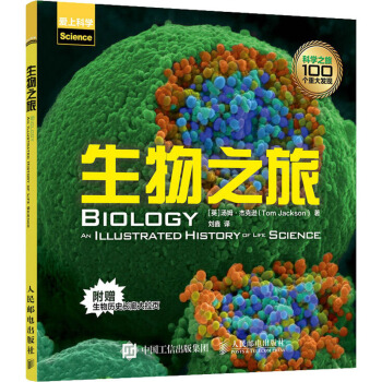 《生物之旅》[83M]百度网盘|pdf下载|亲测有效