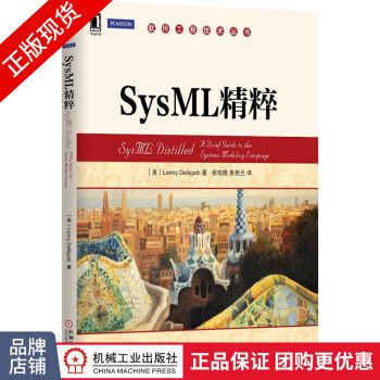 《SysML精粹LennyDelligatti》[52M]百度网盘|pdf下载|亲测有效