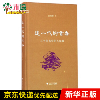 《这一代的书香》[84M]百度网盘|pdf下载|亲测有效