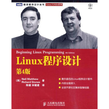 《Linux程序设计》[60M]百度网盘|pdf下载|亲测有效