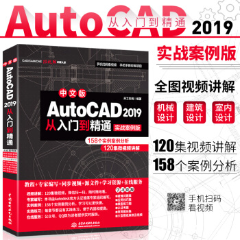 《cad教材自学版中文版AutoCAD从入门到精通实战CAD教程书籍》[96M]百度网盘|pdf下载|亲测有效