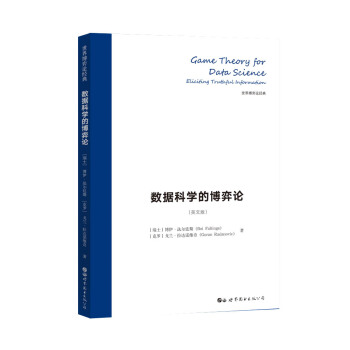《数据科学的博弈论》[72M]百度网盘|pdf下载|亲测有效