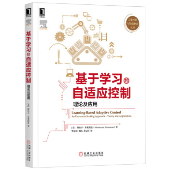 《基于学习的自适应控制：理论及应用》[49M]百度网盘|pdf下载|亲测有效