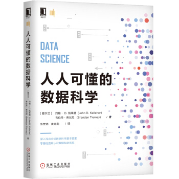 《人人可懂的数据科学》[45M]百度网盘|pdf下载|亲测有效