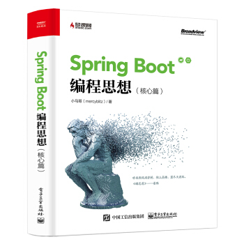 《SpringBoot编程思想》[66M]百度网盘|pdf下载|亲测有效