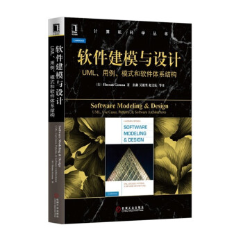 《软件建模与设计:UML用例模式和软件体系结构》[48M]百度网盘|pdf下载|亲测有效