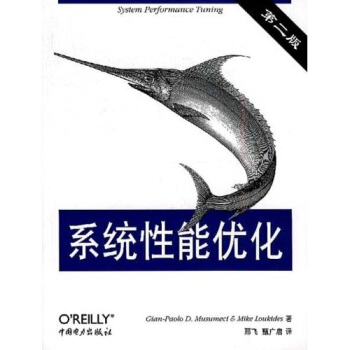 《系统性能优化》[96M]百度网盘|pdf下载|亲测有效