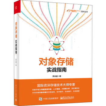 《对象存储实战指南》[80M]百度网盘|pdf下载|亲测有效