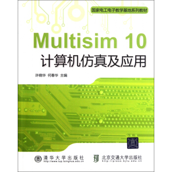 《Multisim计算机仿真及应用》[51M]百度网盘|pdf下载|亲测有效