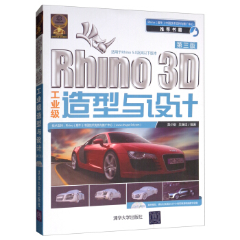 《Rhino3D工业级造型与设计》[46M]百度网盘|pdf下载|亲测有效