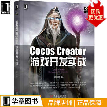 《CocosCreator游戏开发实战计算机与互联网》[90M]百度网盘|pdf下载|亲测有效