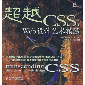 《超越CSS：Web设计艺术精髓》[81M]百度网盘|pdf下载|亲测有效