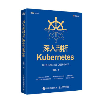 《深入剖析Kubernetes》[56M]百度网盘|pdf下载|亲测有效