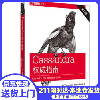 《Cassandra指南Jeff,Carpenter,Eben,Hewitt中国电力》[64M]百度网盘|pdf下载|亲测有效