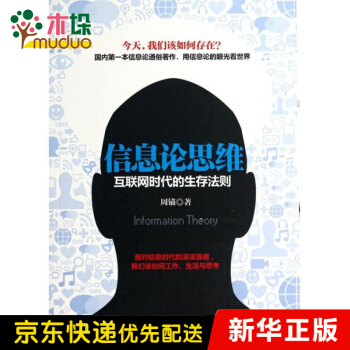 《信息论思维》[65M]百度网盘|pdf下载|亲测有效