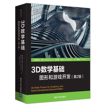《3D数学基础：图形和游戏开发》[42M]百度网盘|pdf下载|亲测有效