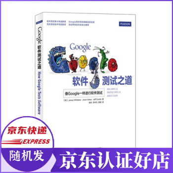 《Google软件测试之道谷歌算法软件测试教程书计算机软件工程网络技术书籍》[71M]百度网盘|pdf下载|亲测有效