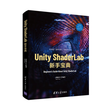 《UnityShaderLab新手宝典》[79M]百度网盘|pdf下载|亲测有效