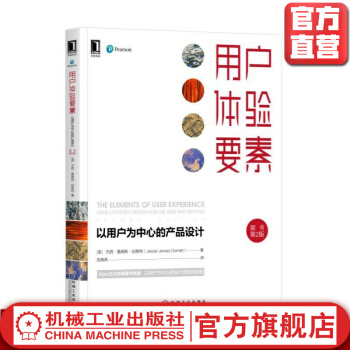 《用户体验要素以用户为中心的产品设计原书第2版》[70M]百度网盘|pdf下载|亲测有效