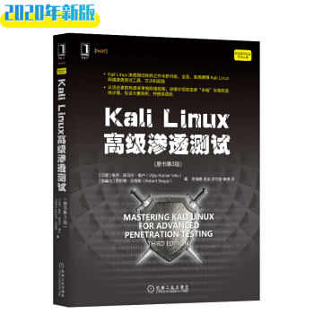 《KaliLinux高级渗透测试》[68M]百度网盘|pdf下载|亲测有效