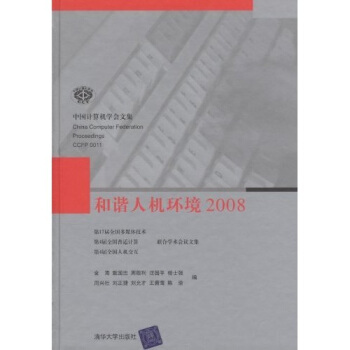 《和谐人机环境》[59M]百度网盘|pdf下载|亲测有效