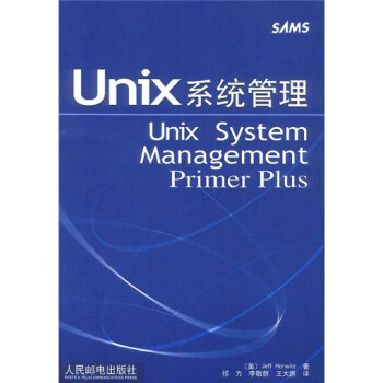 《Unix系统管理》[78M]百度网盘|pdf下载|亲测有效