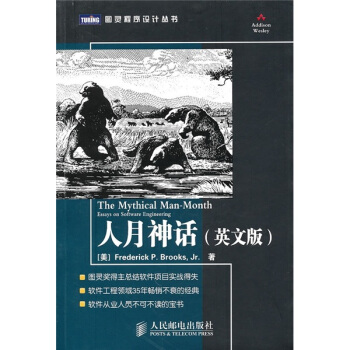 《人月神话》[78M]百度网盘|pdf下载|亲测有效