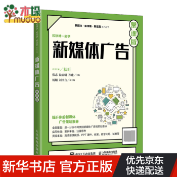 《新媒体广告》[45M]百度网盘|pdf下载|亲测有效