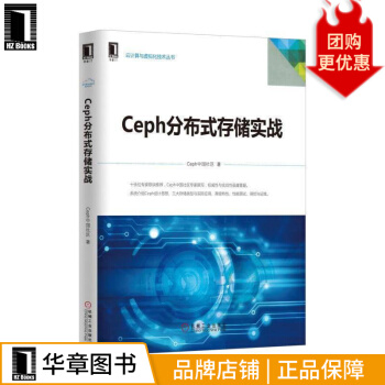《Ceph分布式存储实战》[81M]百度网盘|pdf下载|亲测有效