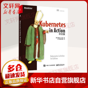 《KubernetesinAction中文版》[54M]百度网盘|pdf下载|亲测有效