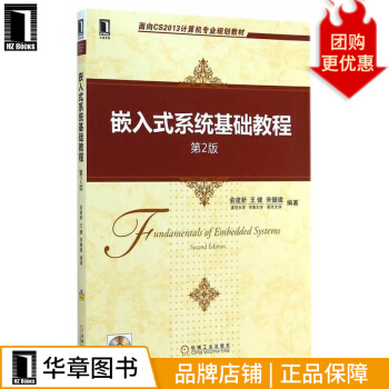 《嵌入式系统基础教程计算机与互联网》[75M]百度网盘|pdf下载|亲测有效