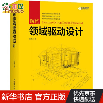 《解构领域驱动设计》[96M]百度网盘|pdf下载|亲测有效