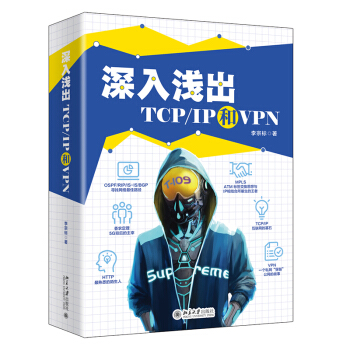 《深入浅出TCP》[63M]百度网盘|pdf下载|亲测有效