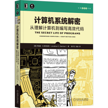 《计算机系统解密：从理解计算机到编写高效代码》[93M]百度网盘|pdf下载|亲测有效