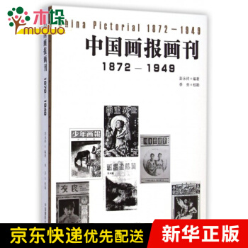 《中国画报画刊》[48M]百度网盘|pdf下载|亲测有效
