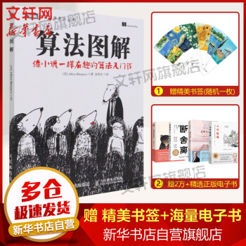 《算法图解第二版》[41M]百度网盘|pdf下载|亲测有效