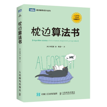 《枕边算法书》[57M]百度网盘|pdf下载|亲测有效